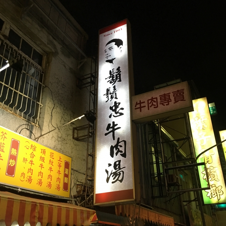 台南四日遊
