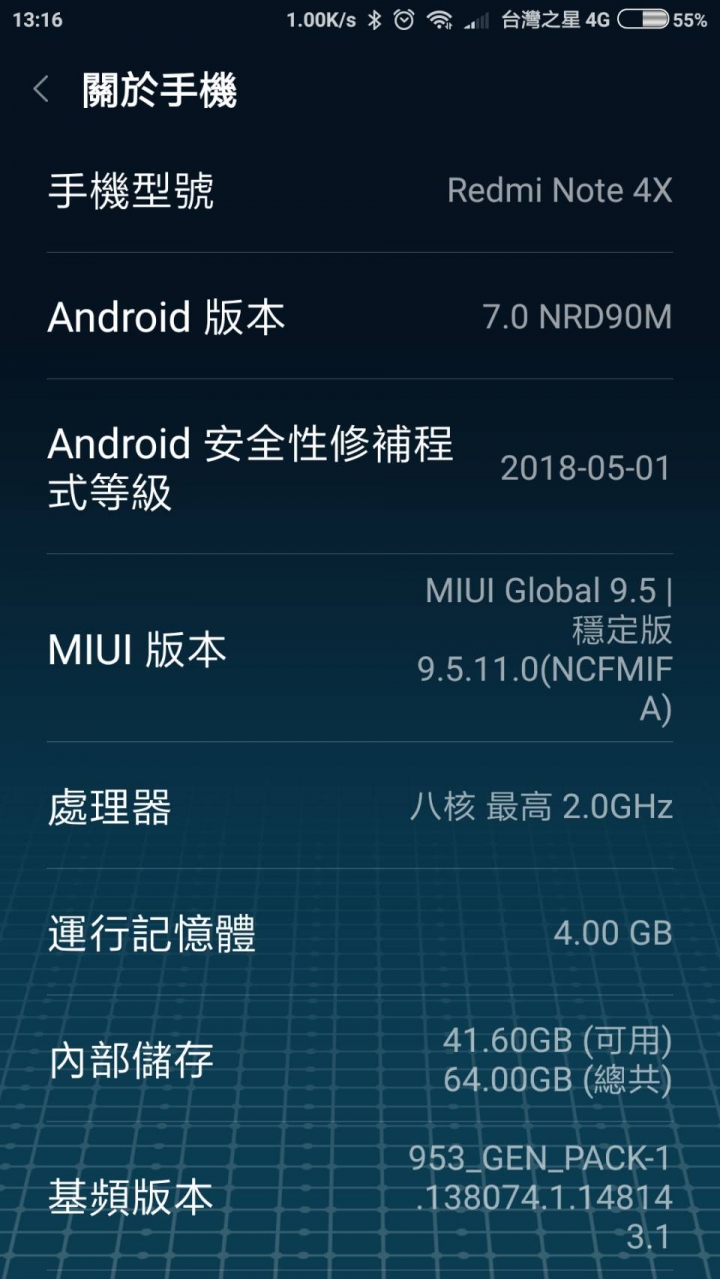 詢問陸版 紅米note4x,如何升級至android7.0