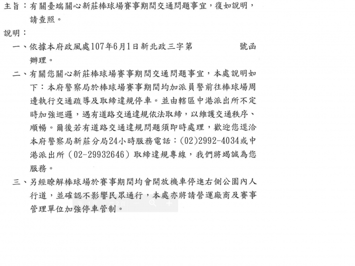 新北市政府關於公園使用管理的水準