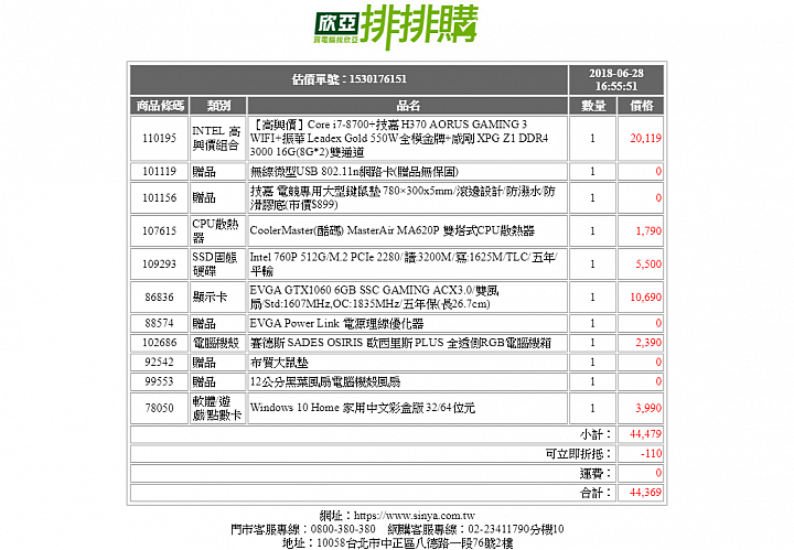 第一組電腦求健檢