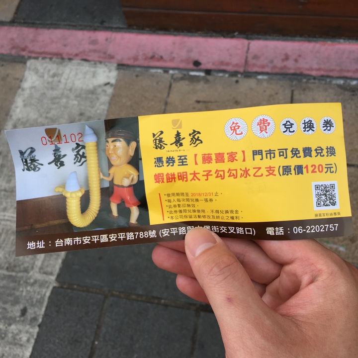 台南四日遊