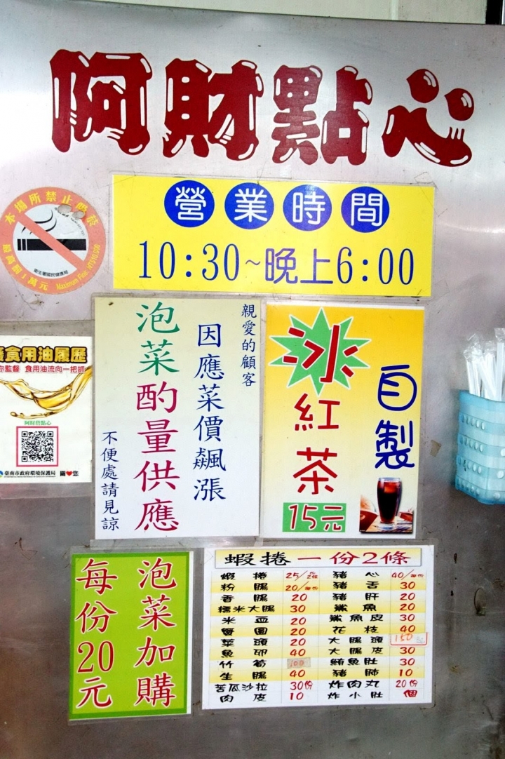 [台南][中西區] 阿財（詹）點心 蝦捲、香腸熟肉 2018