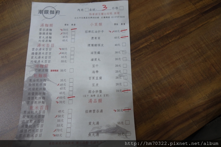 『台北美食』- 信義區吳興街．潮饌麵府 / 台北101 / 世貿 / 捷運美食 / 北醫美食