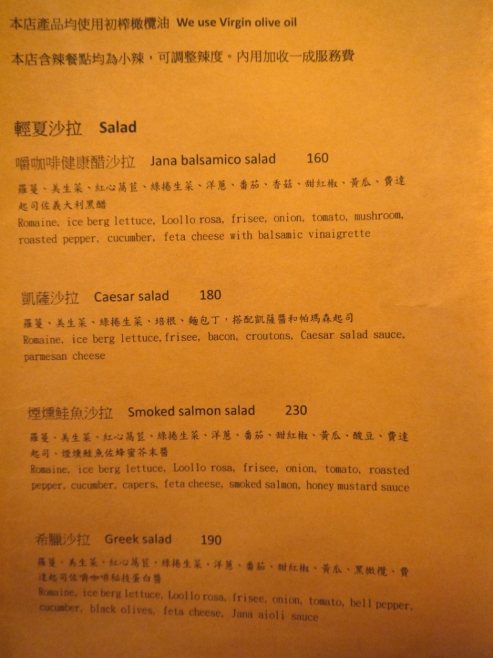 【台北市 大安區/捷運台電大樓站】Jana Cafe restaurant  嚼咖啡餐廳-沈浸在咖啡與美食的動人情懷