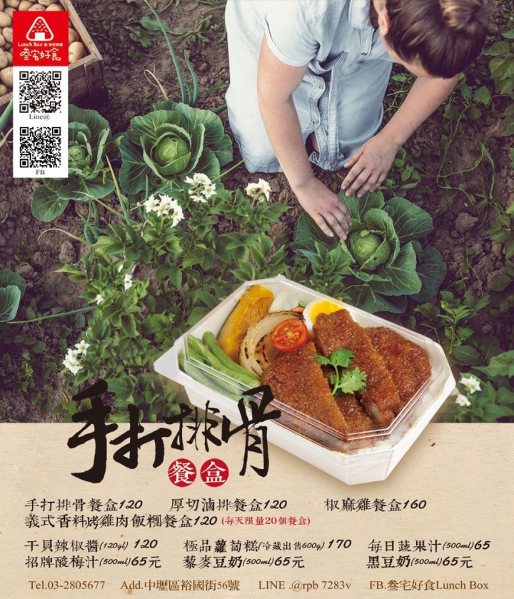 [桃園-中壢-興國市場]裕國街-叁宅好食LunchBox 健康風味餐