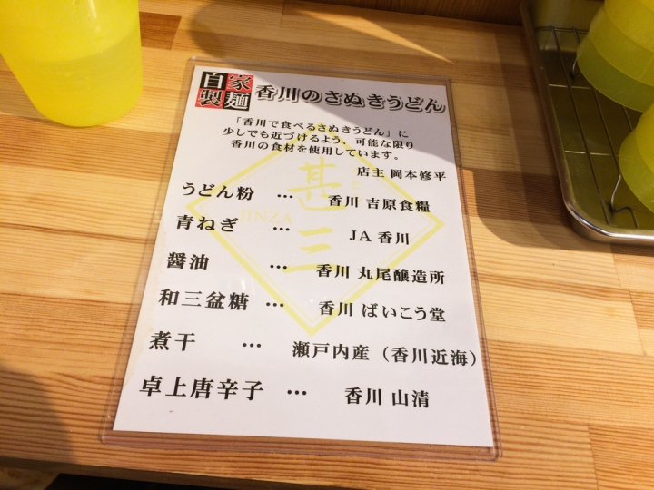 【美食。食記】東京 東京鐵塔 濱松町 15分鐘到香川 丸香小徒弟 甚三 烏龍麵 推薦