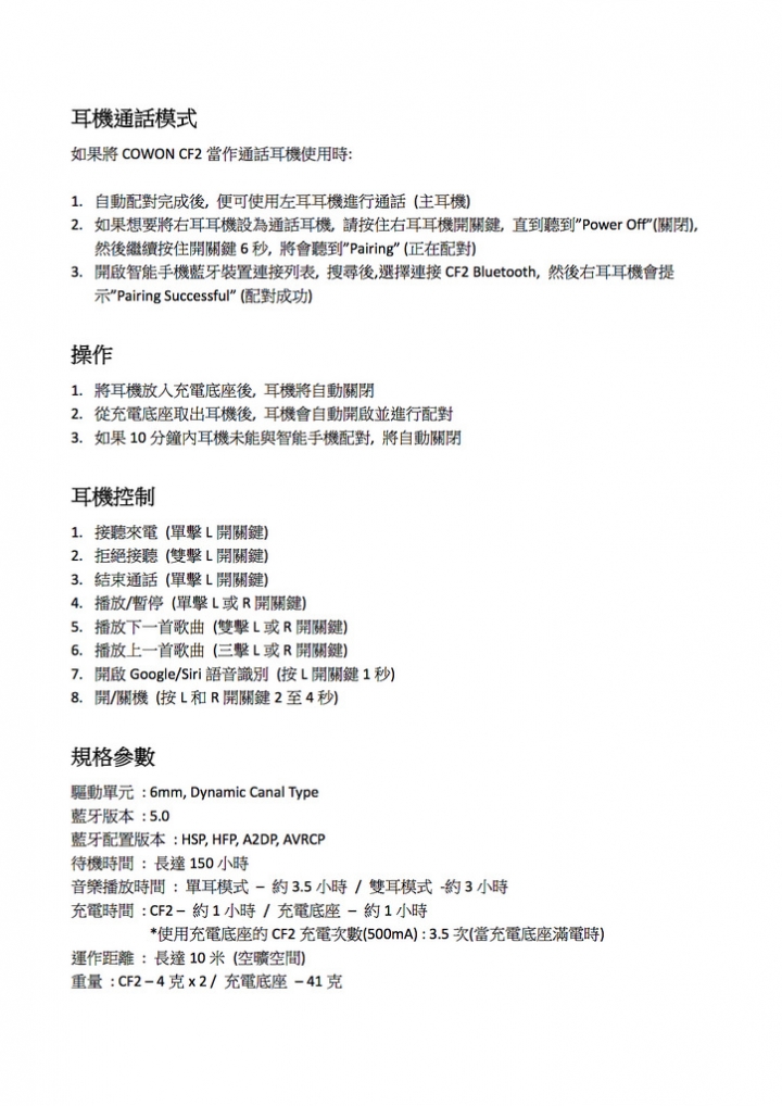 [開箱評測]COWON CF2真無線藍牙耳機～藍牙5.0～取出自動開機自動連線～放回自動關機～超級便利！