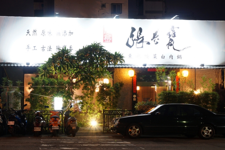 台中天津路美食 | 黃金張老甕東北酸菜鍋  承襲古法以陶甕醃製酸白菜  天然發酵的酸  柔和極致
