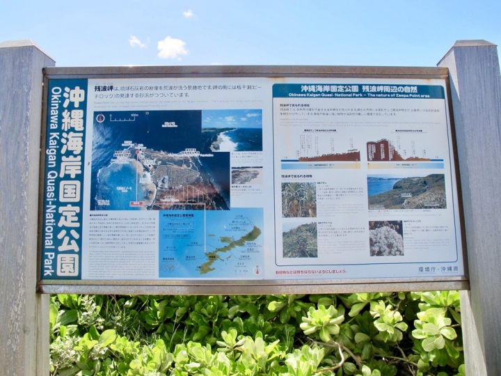 【Okinawa．走跳】人氣景點萬座毛象鼻岩、殘波岬與沖繩島料理花笠食堂