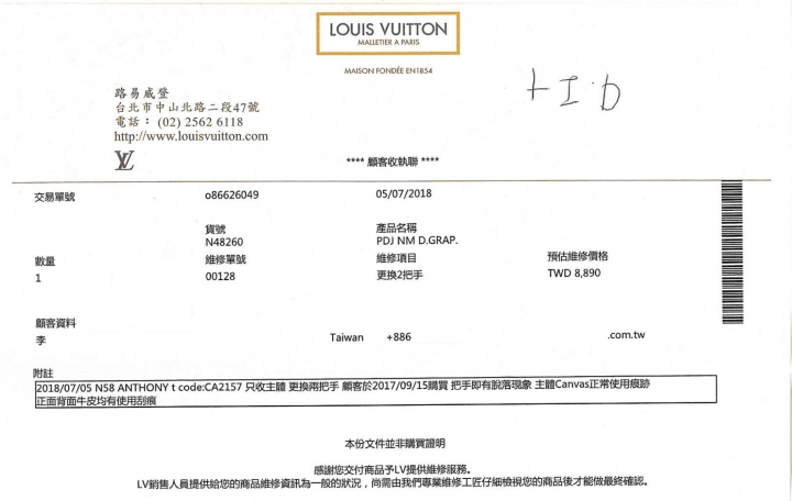 用不到一年的LV包包手把脫皮送修記事 (7/23)更新送修結果