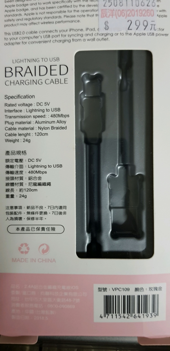 會有人仿冒MFi傳輸線嗎？