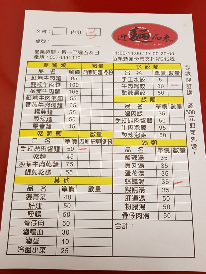 苗栗頭份[中晚餐/水餃/飯麵]迎麵而來平價小吃店食記~ 推薦泰式手打拋肉醬麵及蛋花湯~竹南科學園區工程師常訪點~