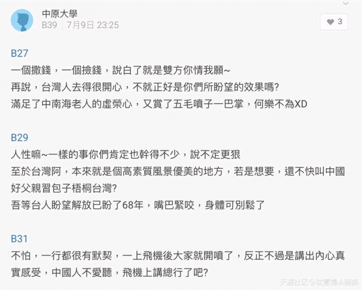 大陆好吃好喝免费招待你，结果回去却说这种话？看了心理难受😖😭