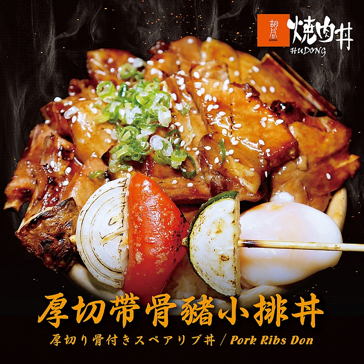 【美食快訊】美味燒肉來襲 胡同燒肉丼正式開賣