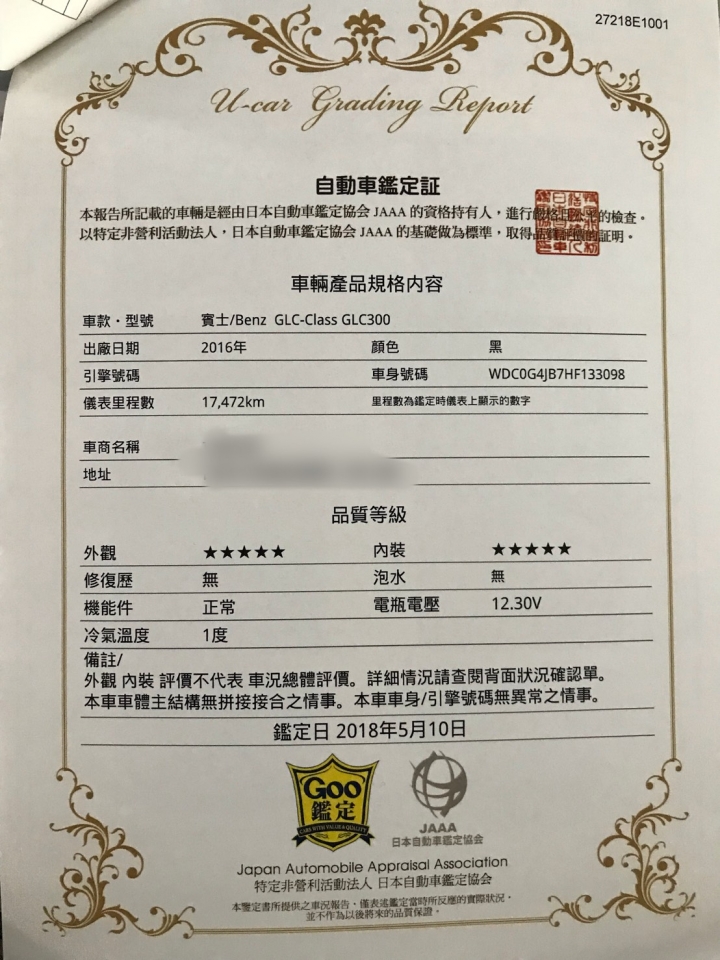 小小工程師圓了人生第一台賓士夢(GLC300)，開箱文