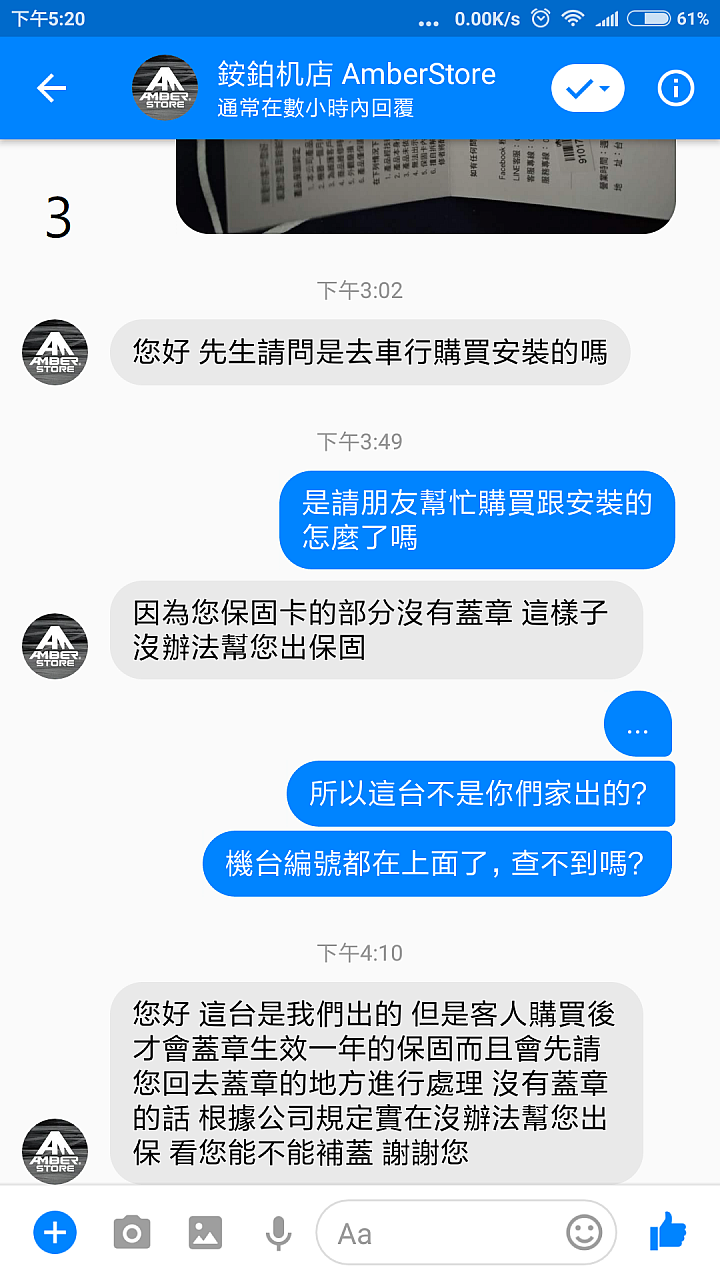 銨鉑AD910行車紀錄器開賣不到一年卻因沒蓋章就不給保固
