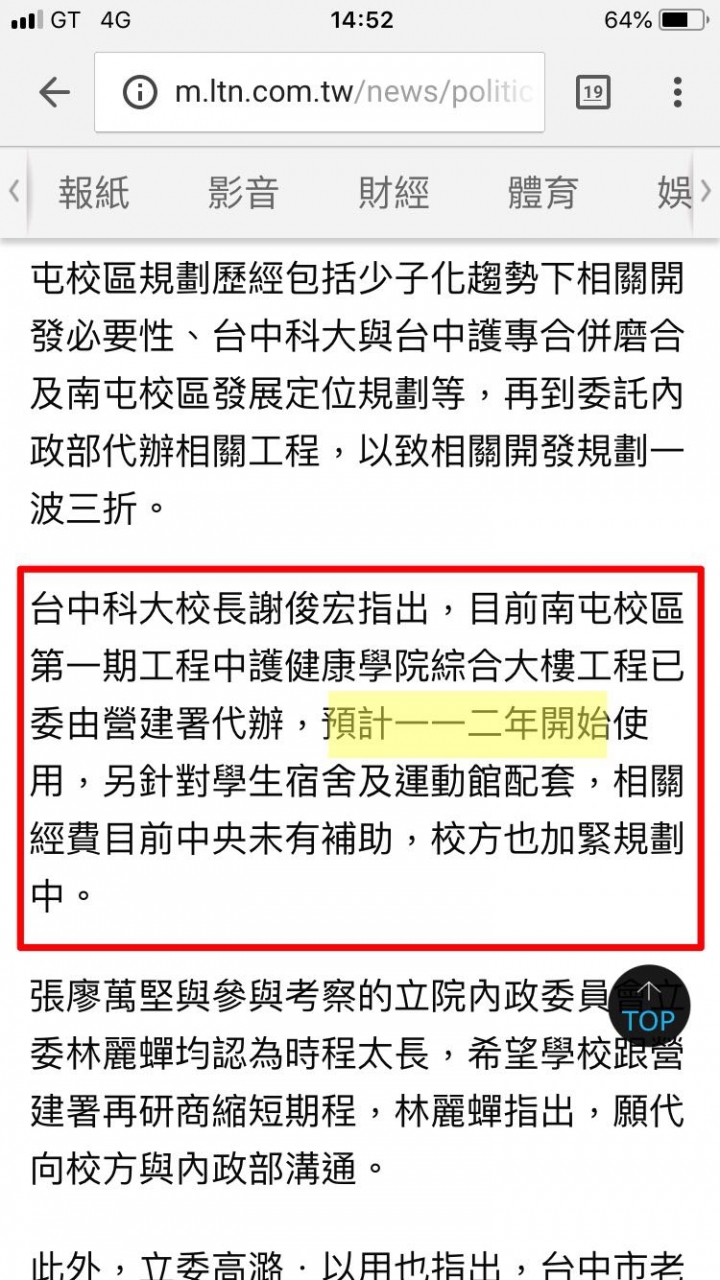 台中科大南屯校區在動工了嗎?