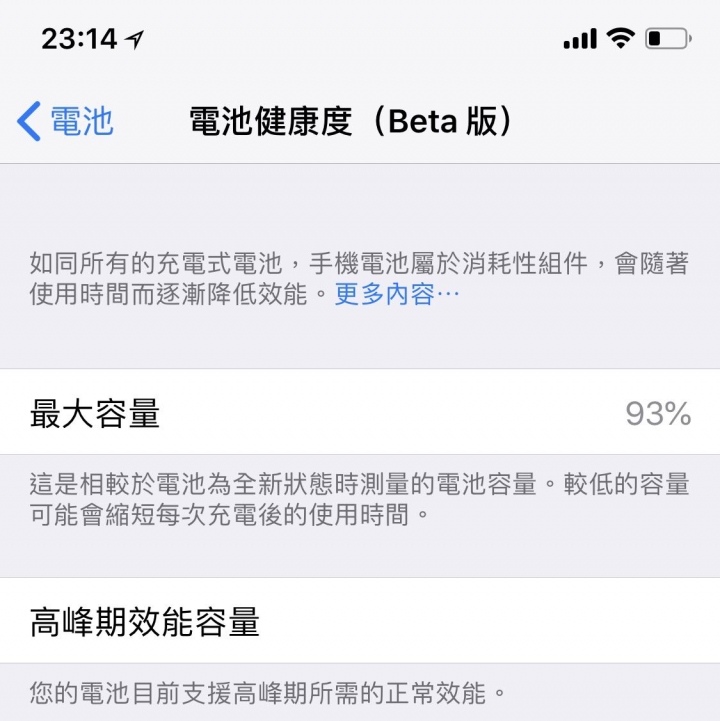 首批iPhone X電池健康 98%（更7/22 93%）