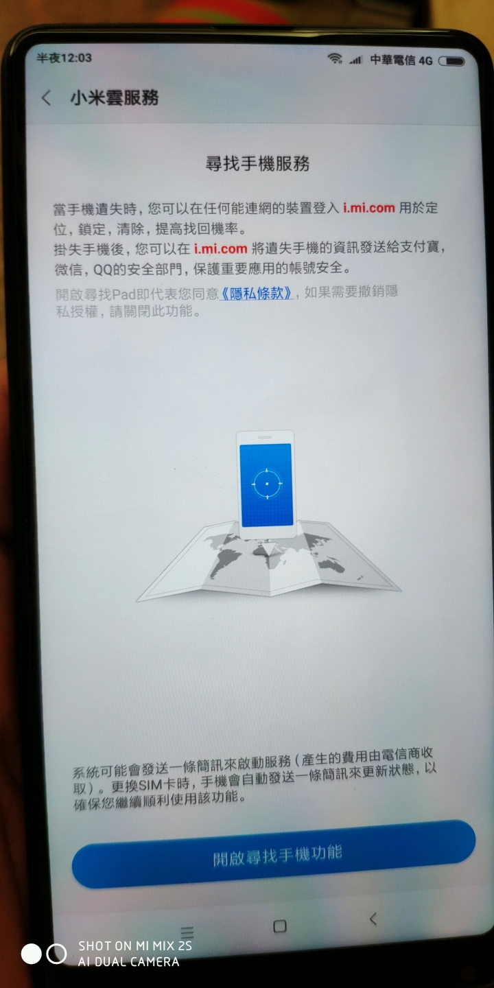 小米mix2s 尋找手機服務 無法使用