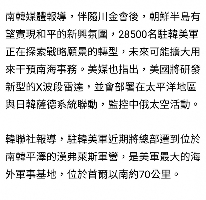 駐韓2萬8千名美軍或將轉為南海干預之用