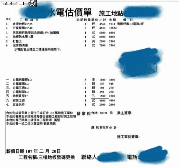 請問工程報價合理嗎?