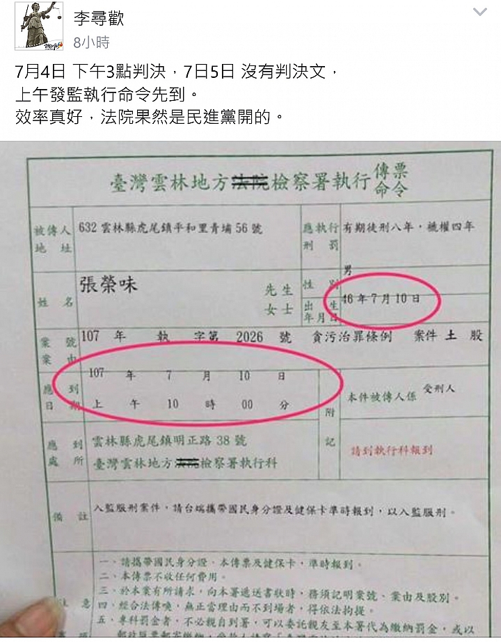 請問:傳票可以圖改嗎?法院傳票改成檢察署傳票 - Mobile01