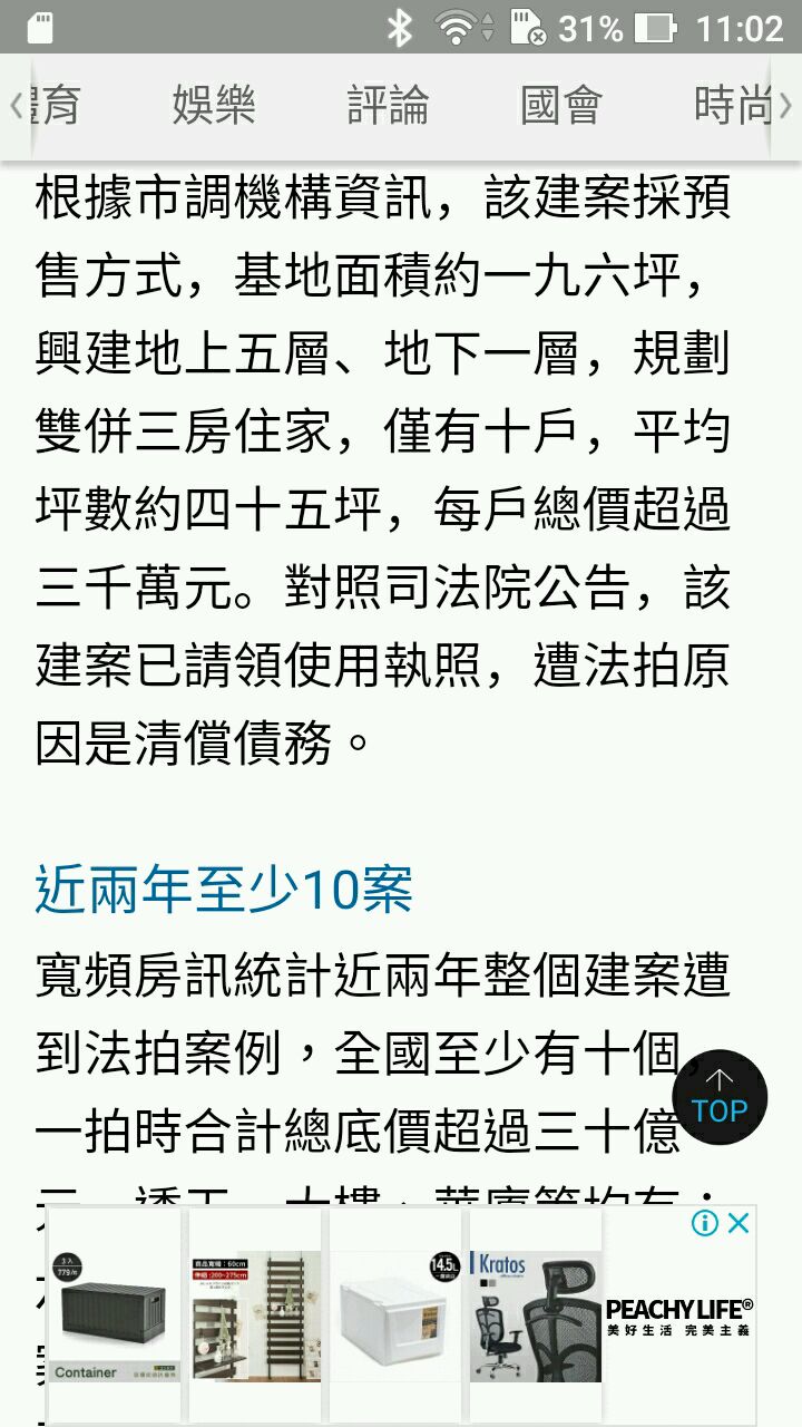 又有小建商被法拍了！