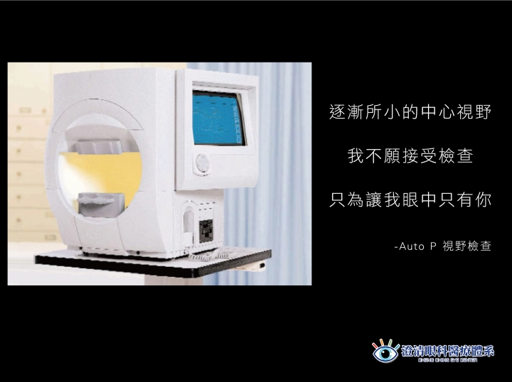 眼科儀器也能撩妹?