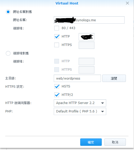 synology DS218 外部網路 Wordpress 無法存取