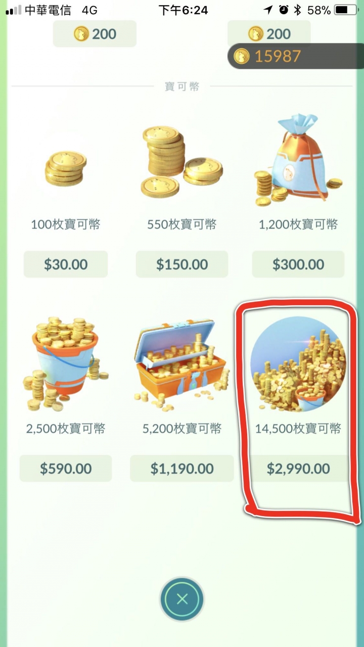 誤按購買寶可幣，請問有人退款成功嗎？