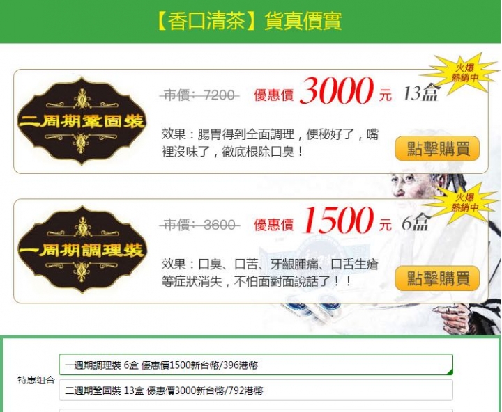 香口清茶是騙人的,大家不要上當受騙了!