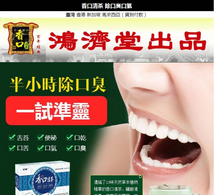 香口清茶是騙人的,大家不要上當受騙了!