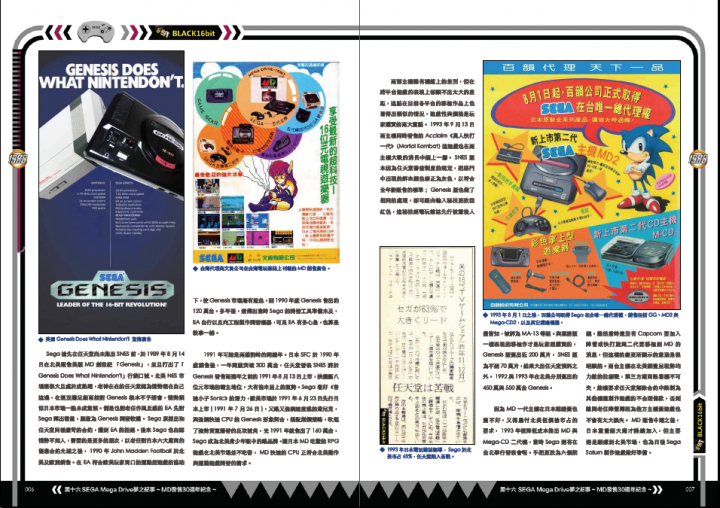 黑十六 SEGA Mega Drive 專書，自力募資印行。