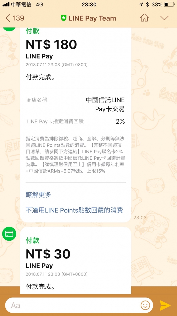 刷卡購買icould50G空間所產生之費用