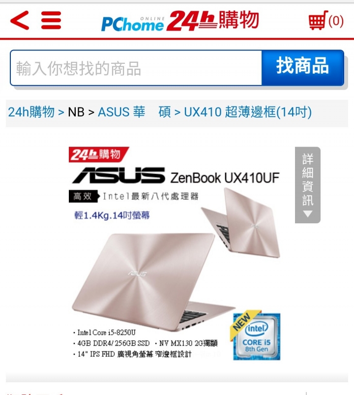 ASUS UX410UF評價好嗎？