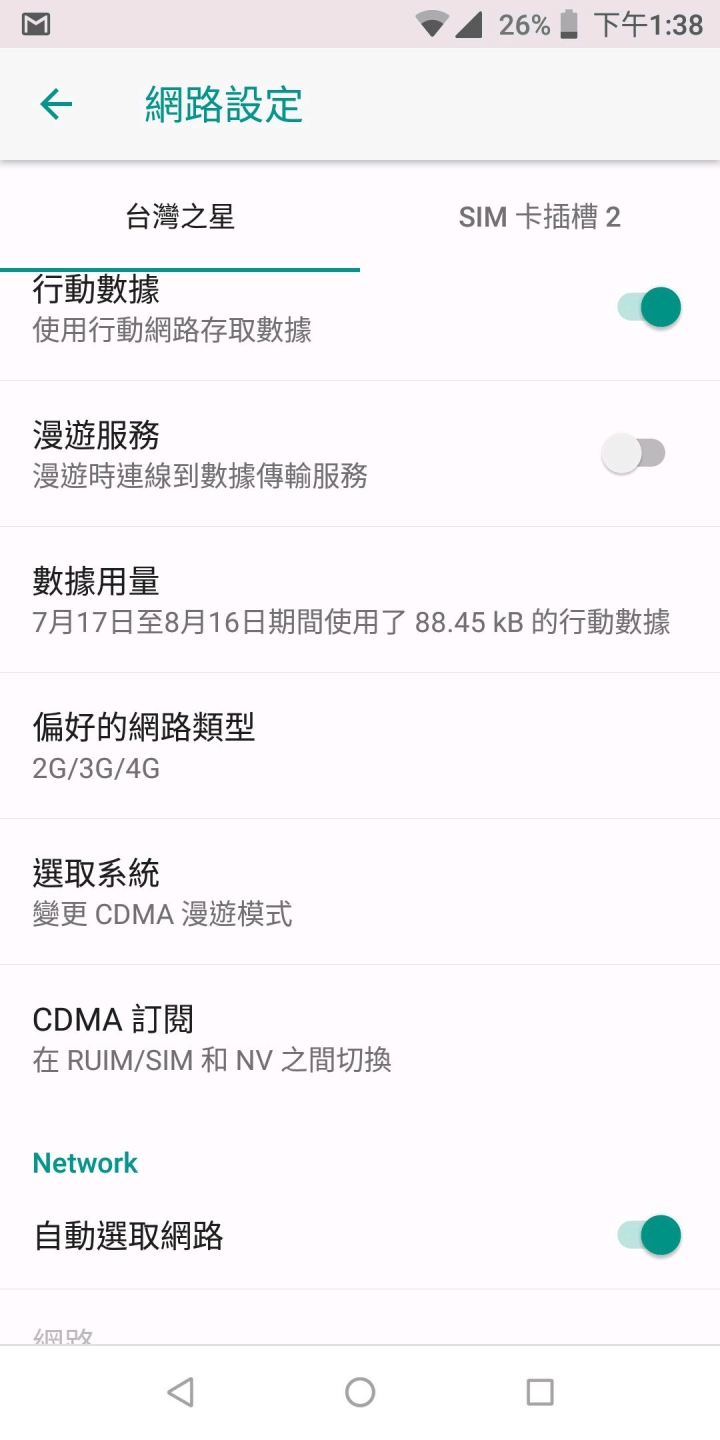 [ZenFone Max Pro(M1)評測]原生系統優缺點深度解析！