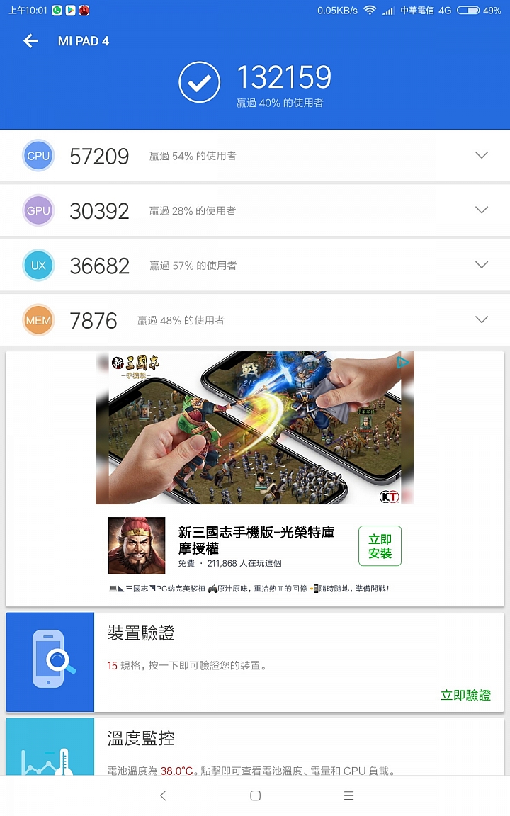 可打電話!!小米平板4 LTE版開箱與測試