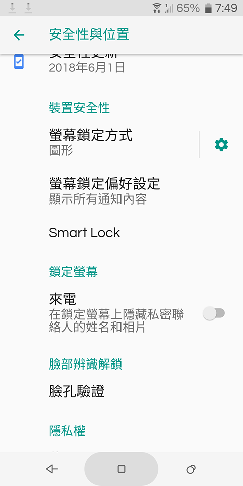 U12+ 指紋解鎖消失了??? (新增7/27換貨結果)