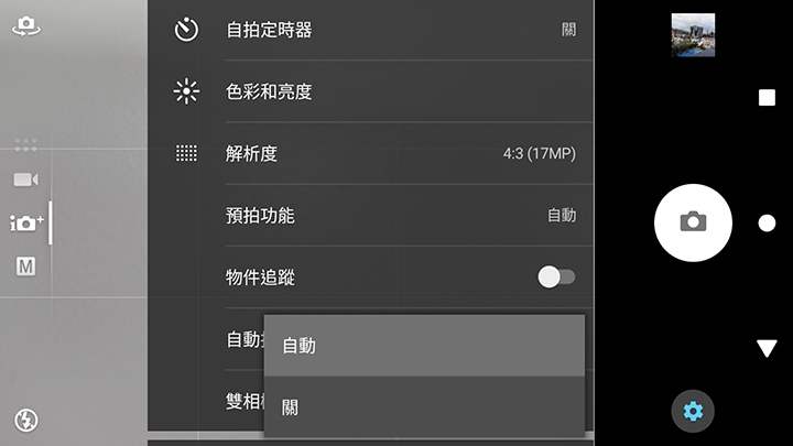 Sony XZ2 Premium拍照介面 Sony XZ2 Premium拍照介面