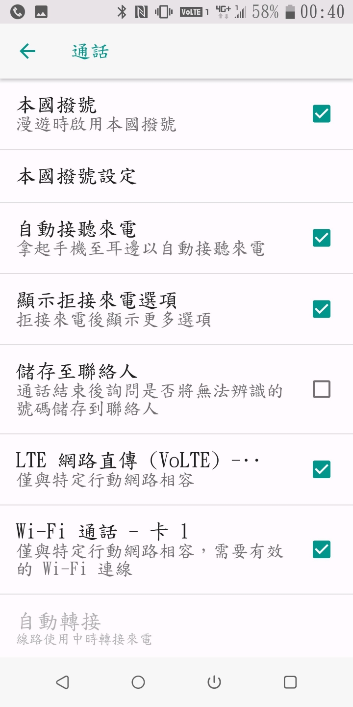 HTC U12+VoLTE疑問！