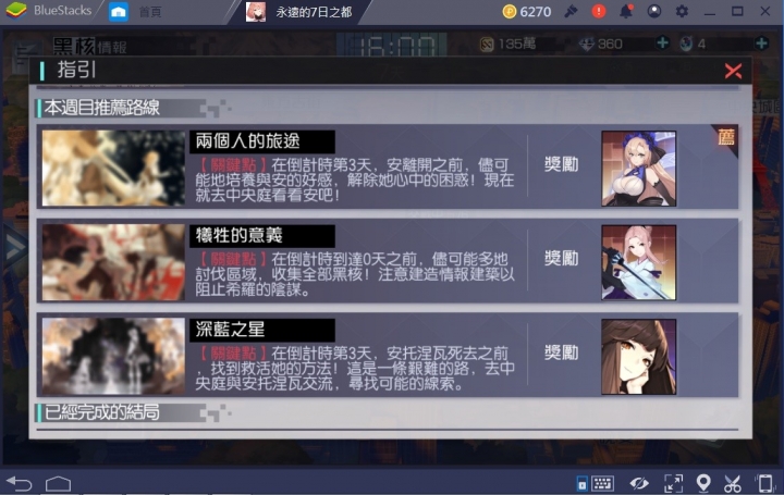 七日週目推薦順序該先解哪個？