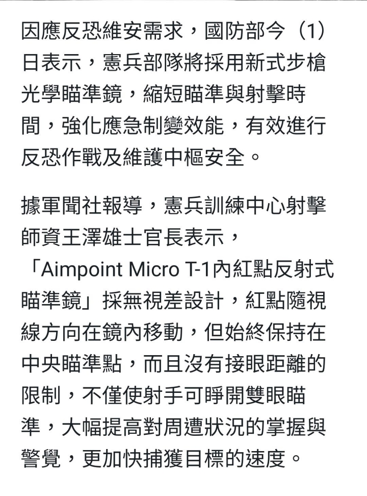 終於， 憲兵率先導入內紅點快速瞄準鏡