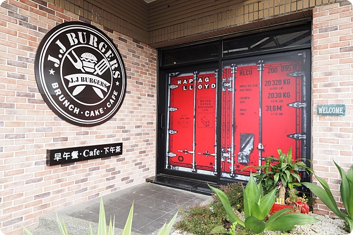 【羅東美食】J.J Burgers 美式餐廳，各式大小漢堡，好吃喔！