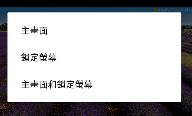 SONY Z5C 主畫面變更