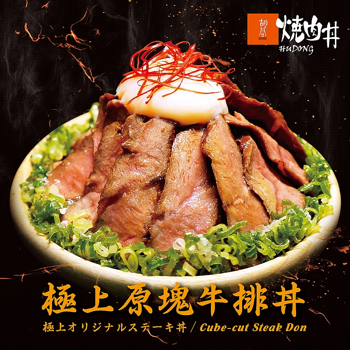 【美食快訊】美味燒肉來襲 胡同燒肉丼正式開賣