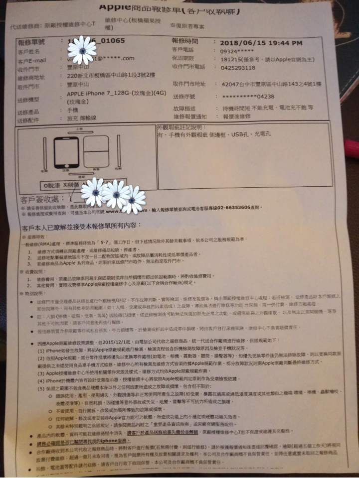 IPHONE7維修之不愉快經驗