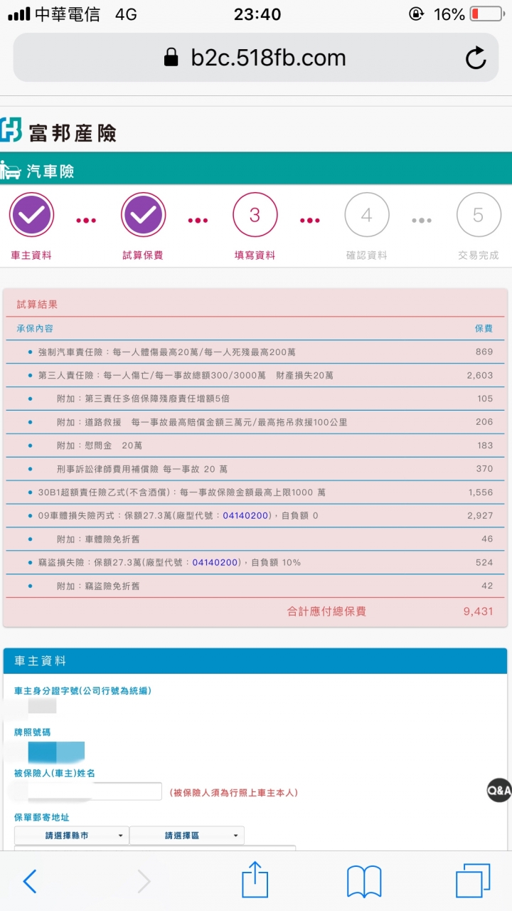 請問小弟的這個車險保單還有哪裡需要加強的？