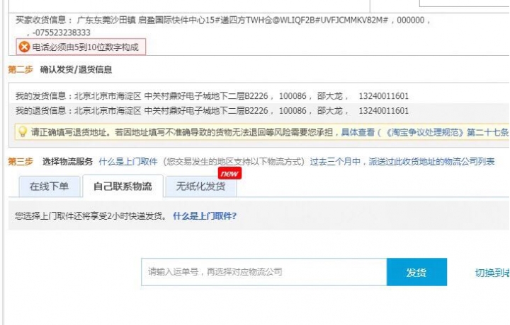 淘寶買東西遇到奇怪的問題…