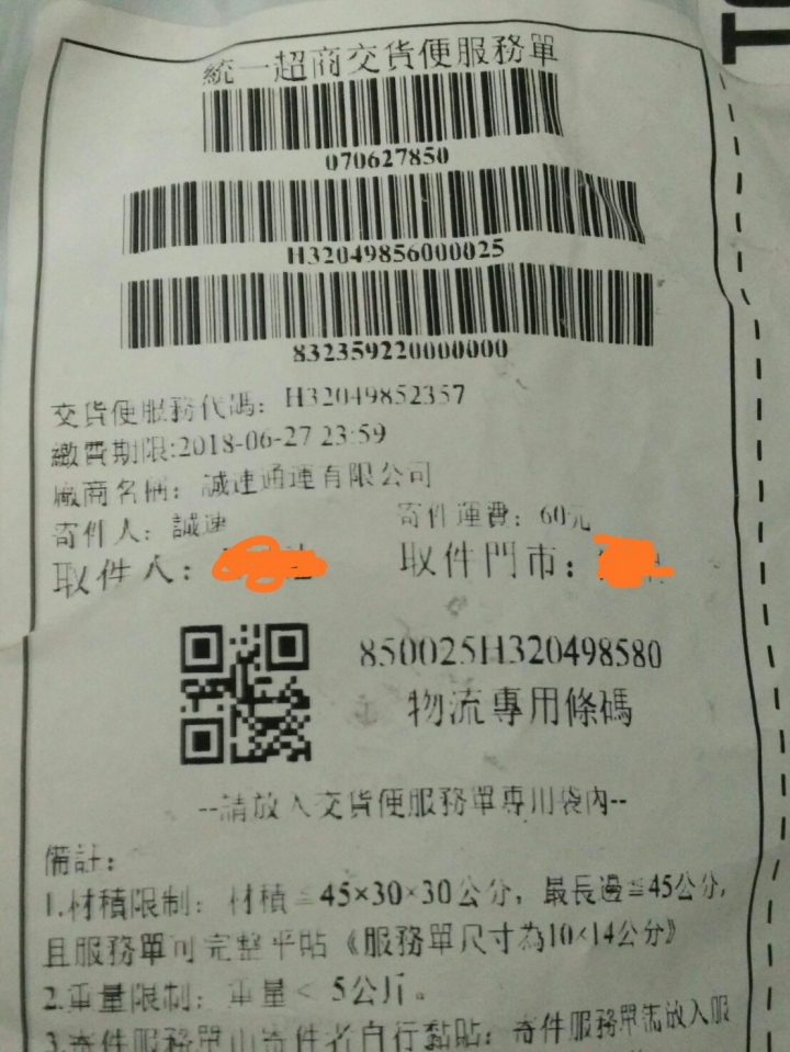 網路購物要退貨廠商完全不理,怎麼辦