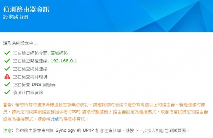 [求助] Synology DS218 設定DDNS無法從外部連入
